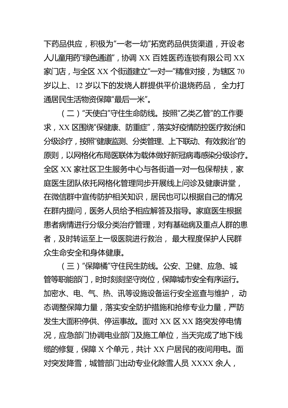 区保障民生“解民忧、纾民困、暖民心”活动情况总结.docx_第2页