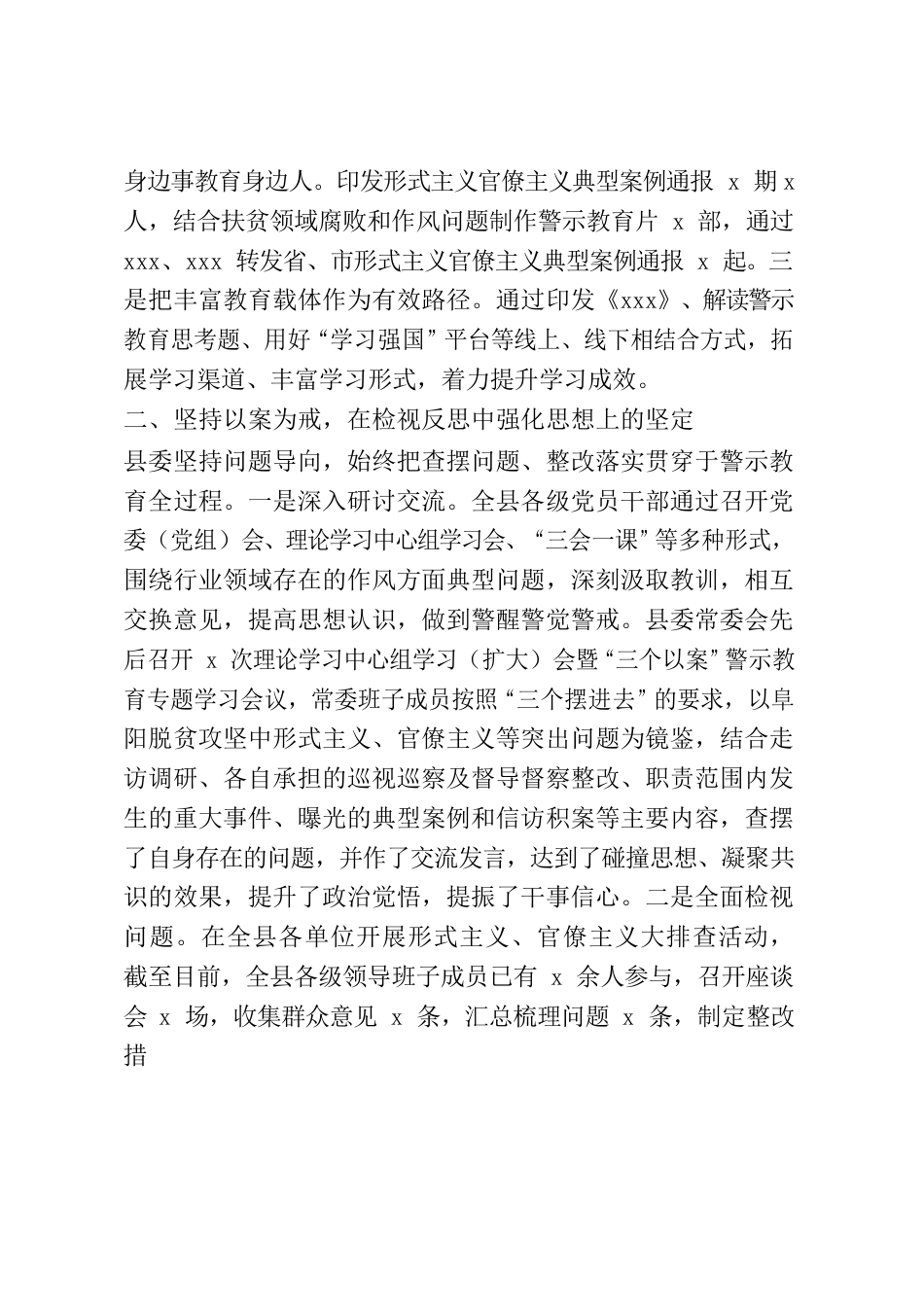 “以案示警、以案为戒、以案促改”警示教育工作开展情况总结汇报.docx_第2页