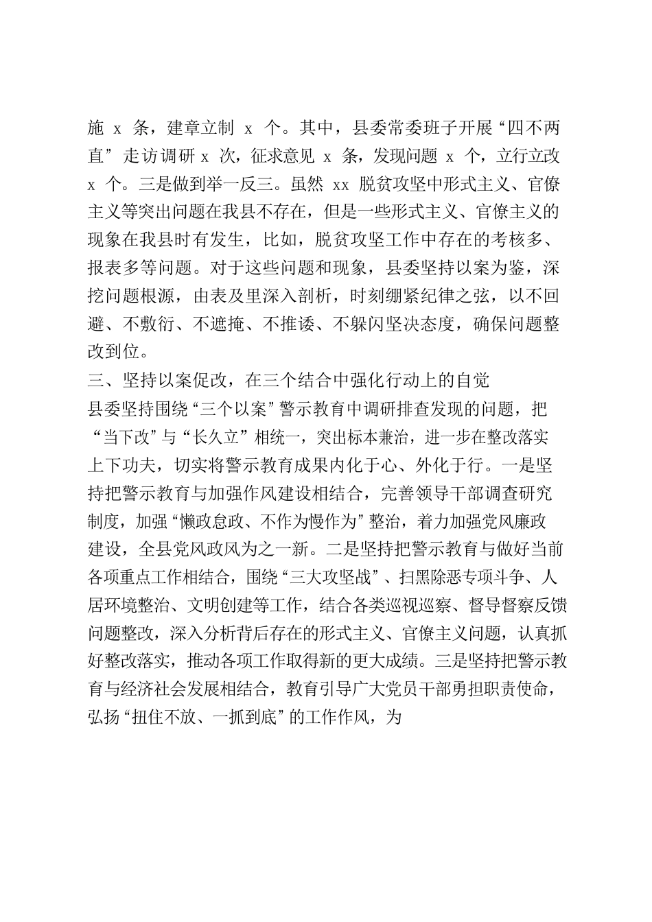 “以案示警、以案为戒、以案促改”警示教育工作开展情况总结汇报.docx_第3页