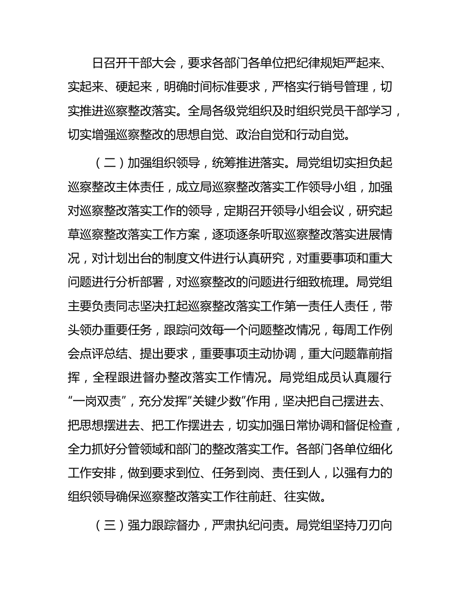 退役军人事务系统巡察整改进展情况总结报告7200字.docx_第3页