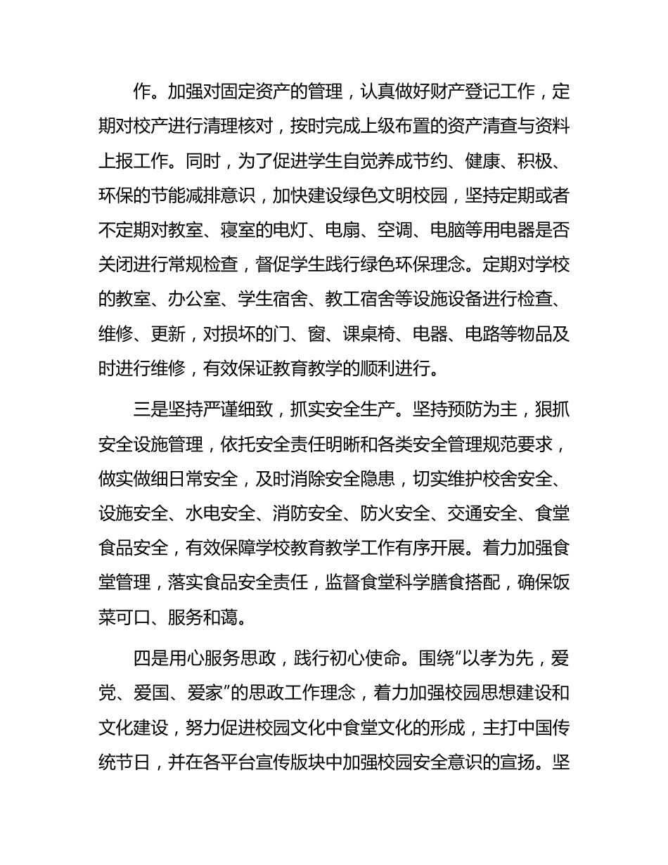 学校总务处2023年工作总结2100字.docx_第2页