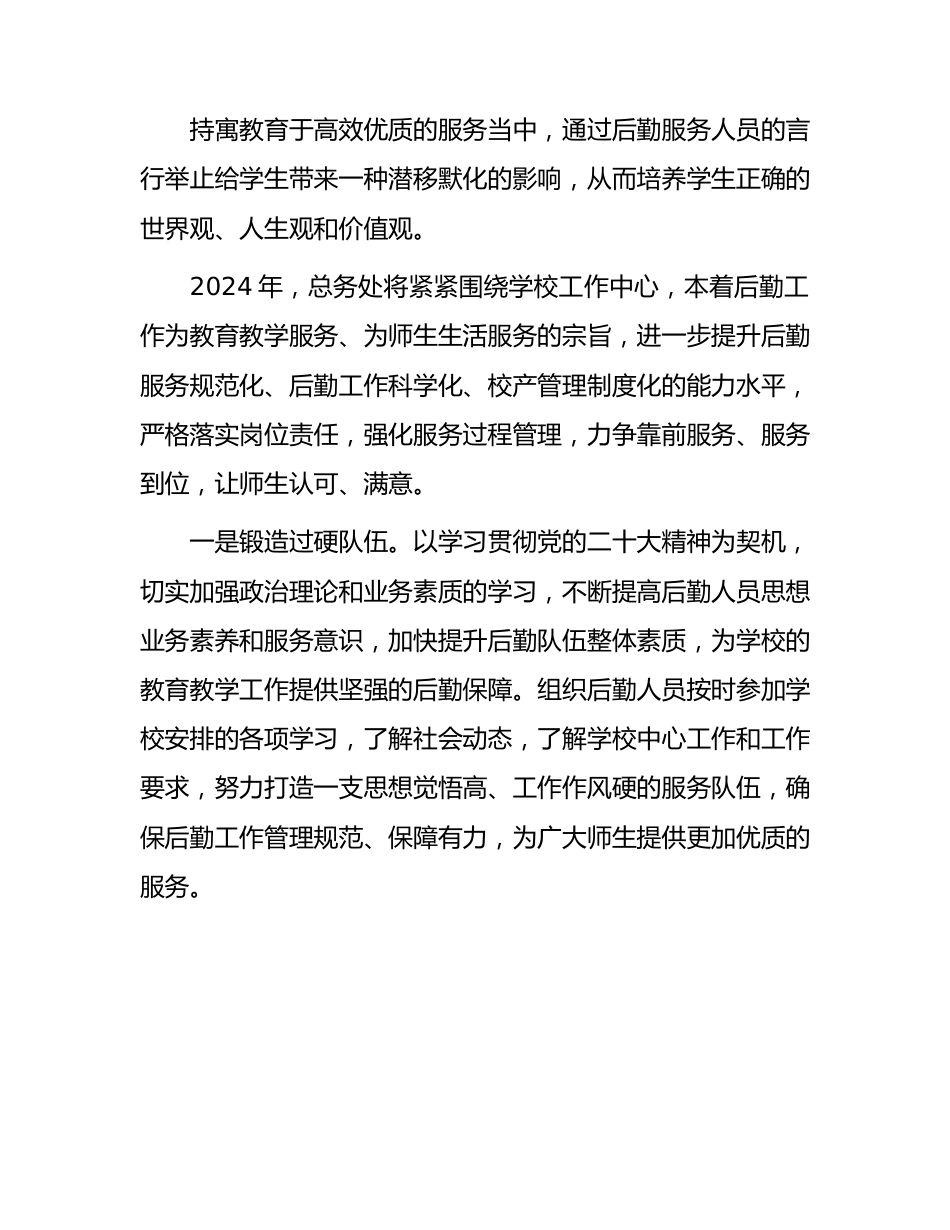 学校总务处2023年工作总结2100字.docx_第3页