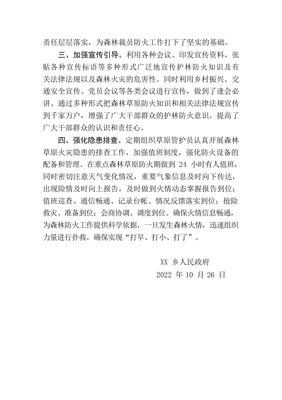 xxx乡森林草原防火总结.docx_第2页