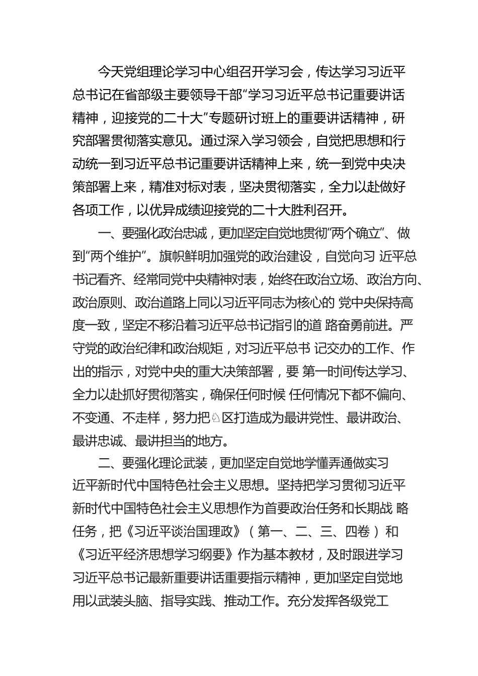 中心组学习总结.docx_第1页