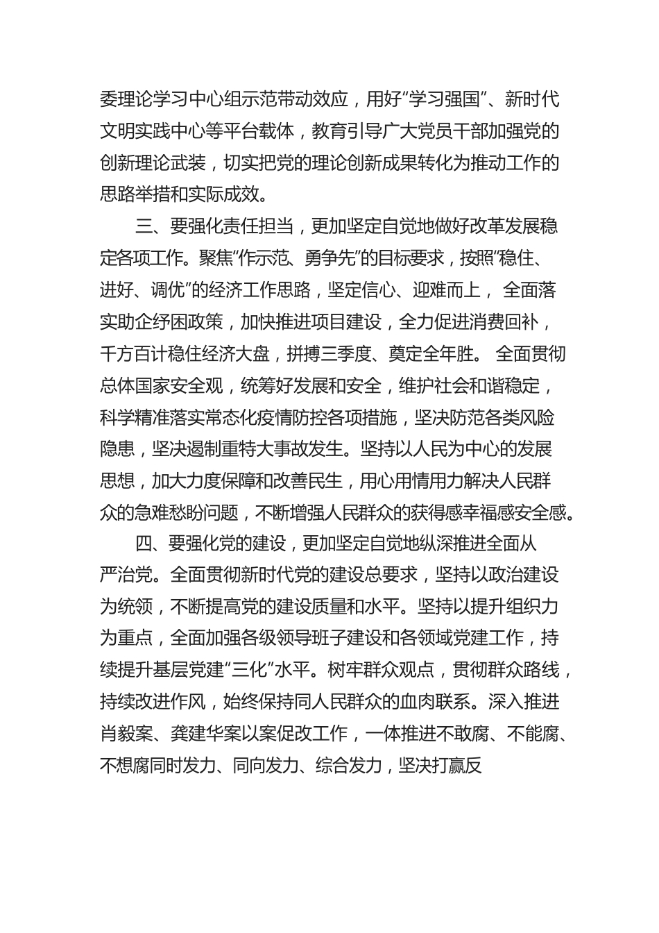 中心组学习总结.docx_第2页