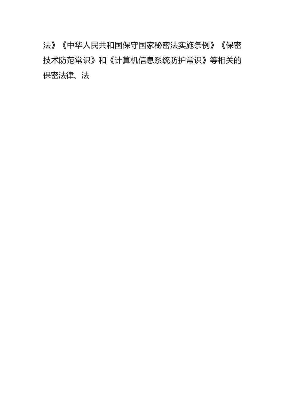 学院“保密法治宣传月”活动总结.docx_第2页