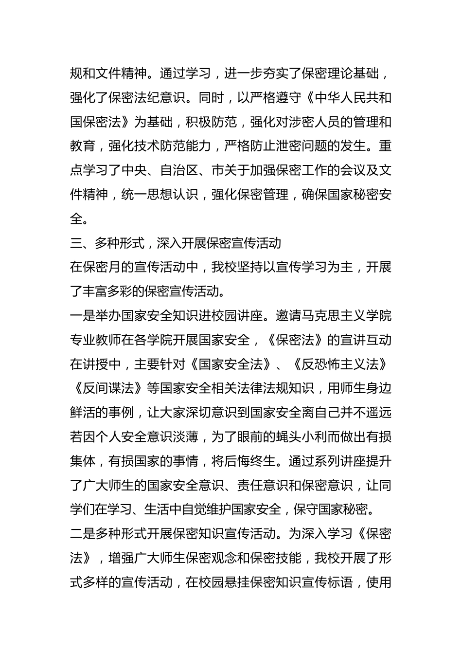 学院“保密法治宣传月”活动总结.docx_第3页