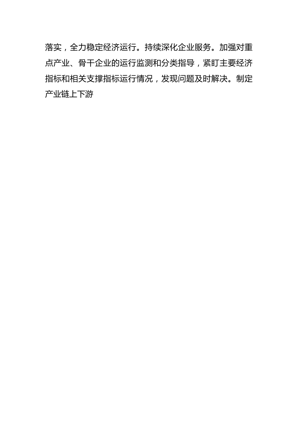 市人民政府班子工作总结.docx_第2页