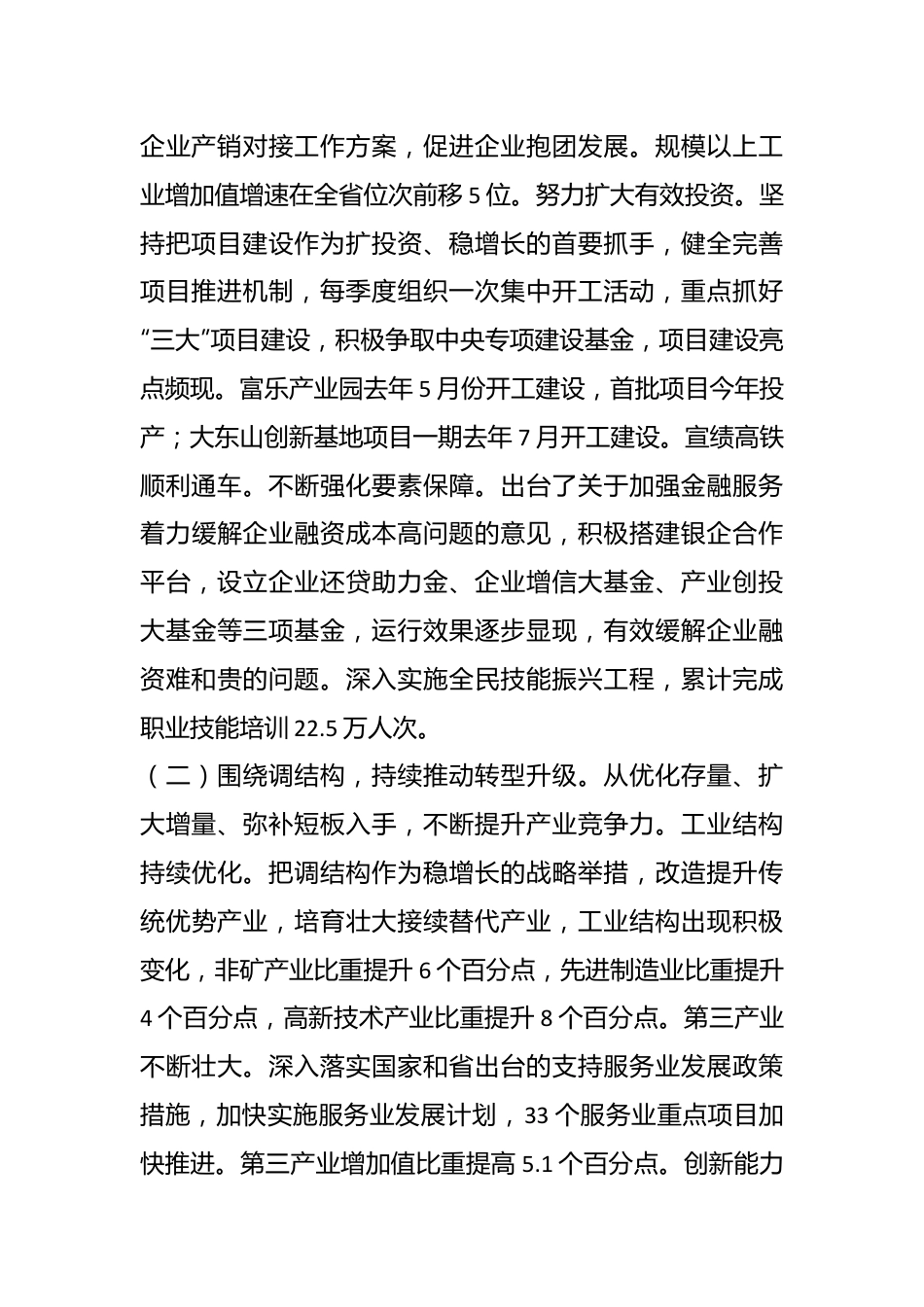 市人民政府班子工作总结.docx_第3页