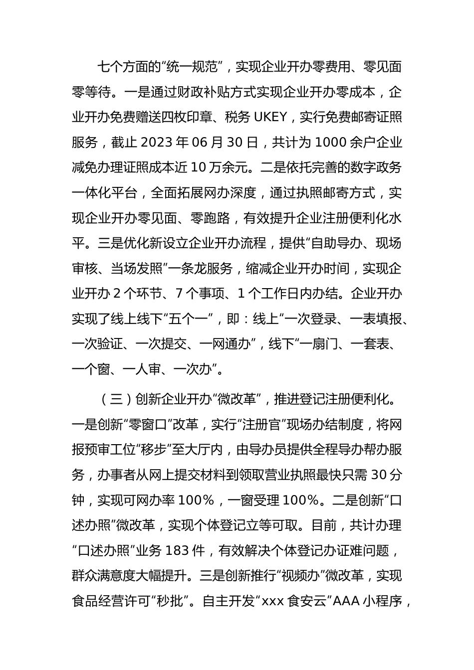 县市场监管局2023年上半年优化营商环境工作总结.docx_第2页