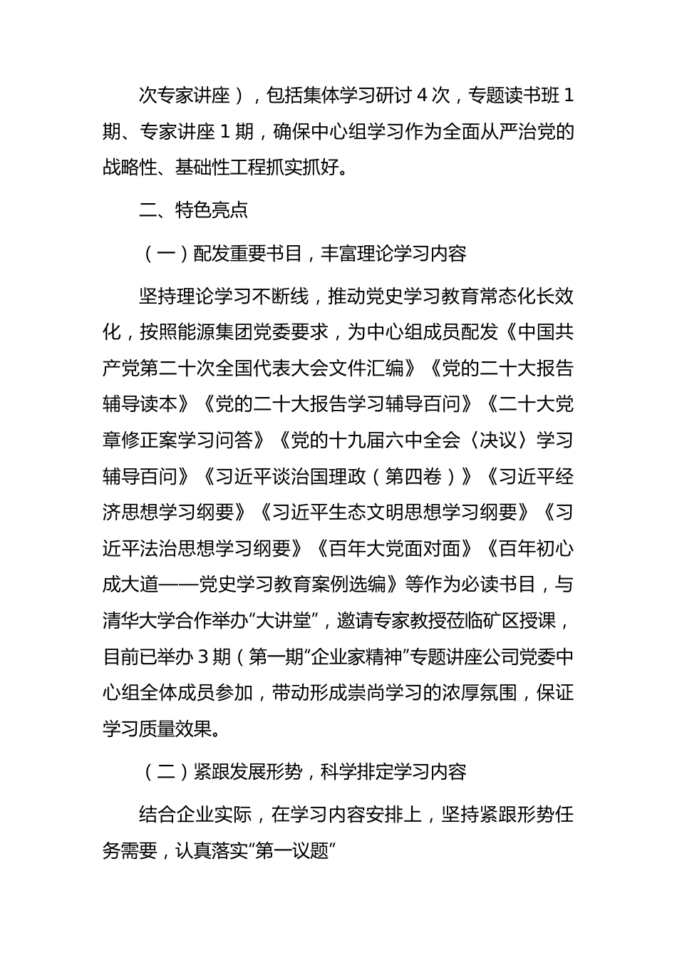 国企中心组上半年学习总结2600字.docx_第3页