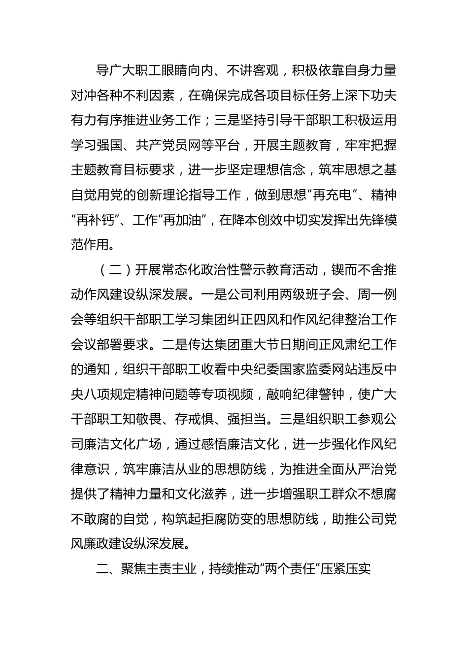 国企纪委2023年深化纠正四风和作风纪律整治情况总结.docx_第3页