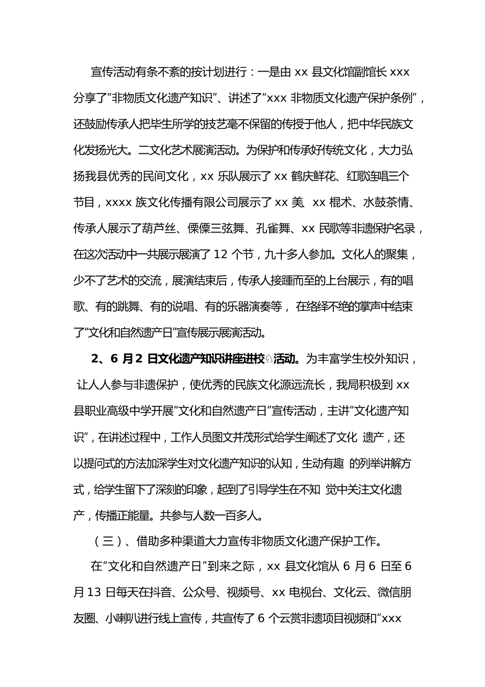 2022年“文化和自然遗产日”宣传活动总结.docx_第3页