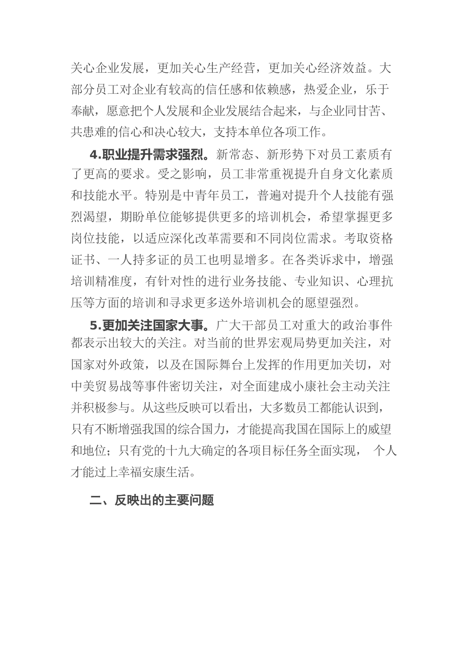 2020年员工思想动态分析总结.docx_第2页