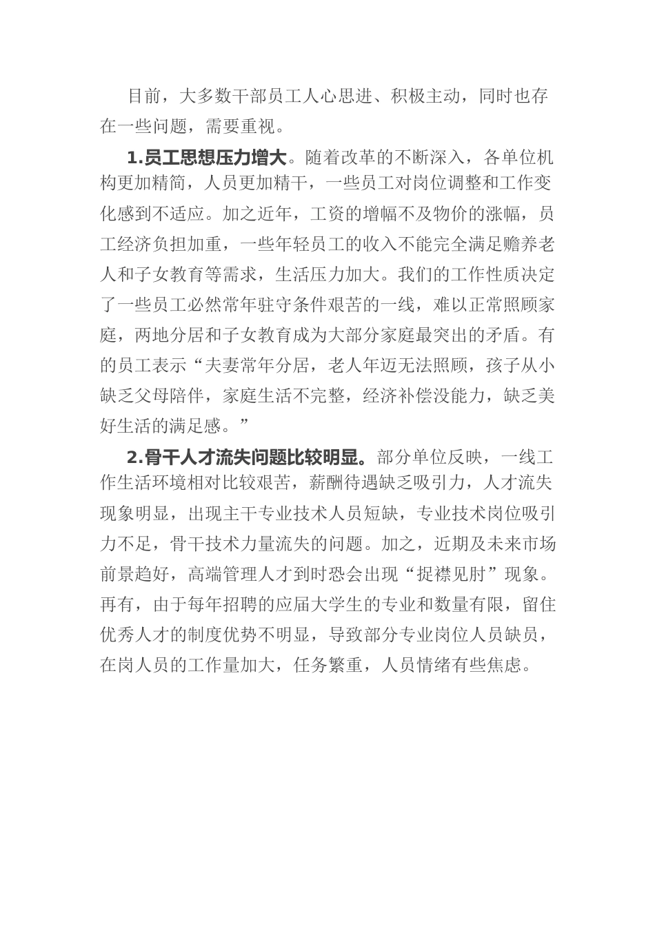 2020年员工思想动态分析总结.docx_第3页