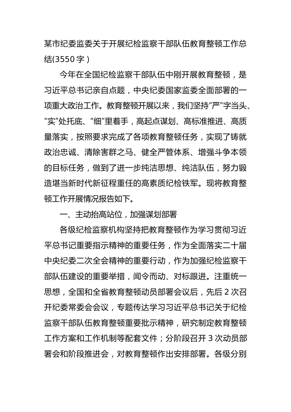 市纪委监委关于开展纪检监察干部队伍教育整顿工作总结.docx_第1页