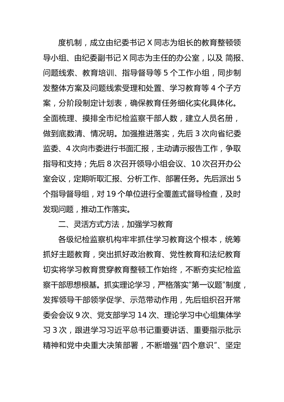 市纪委监委关于开展纪检监察干部队伍教育整顿工作总结.docx_第3页