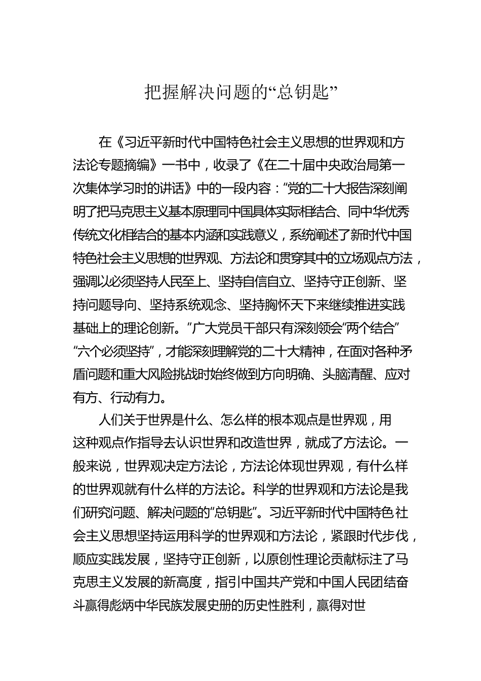 把握解决问题的“总钥匙”.docx_第1页