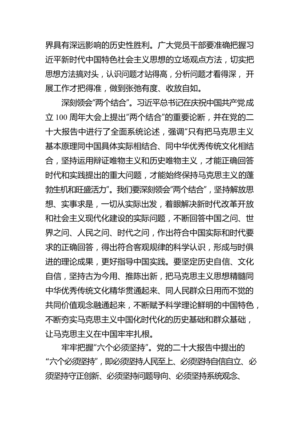 把握解决问题的“总钥匙”.docx_第2页