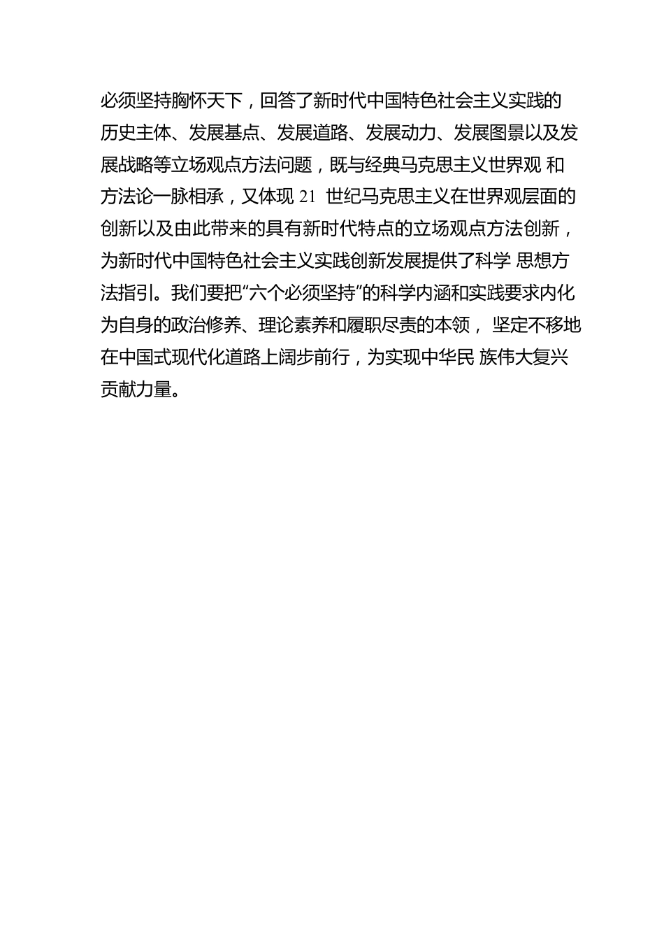 把握解决问题的“总钥匙”.docx_第3页