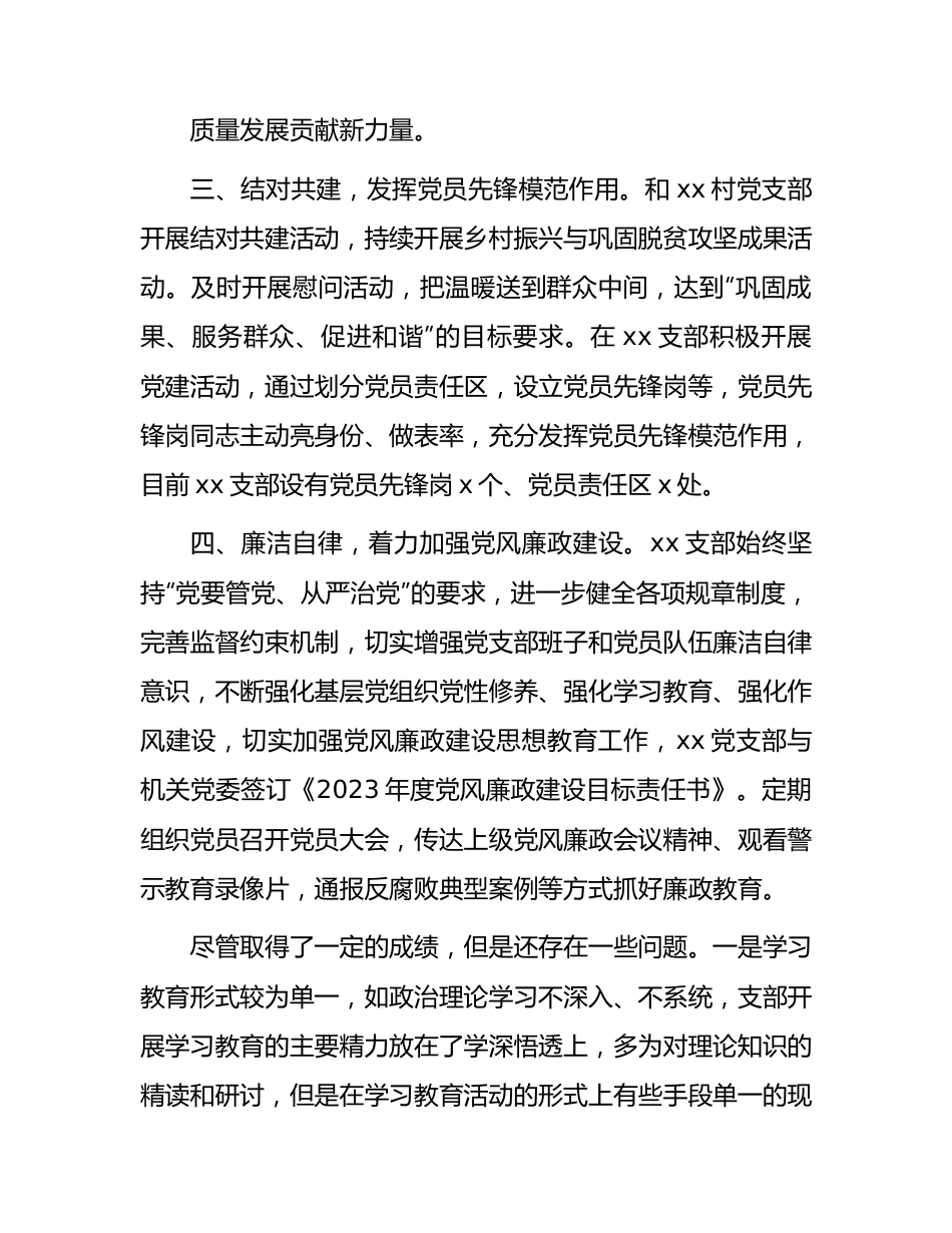 2023年上半年党支部工作总结汇报1400字.docx_第3页