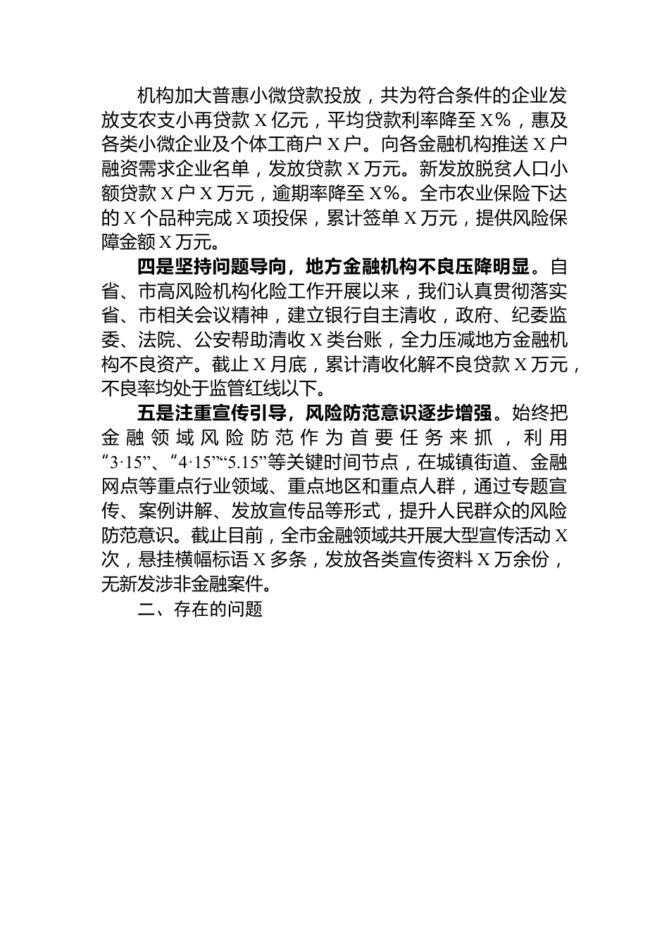 某市2023年金融工作总结.docx_第2页