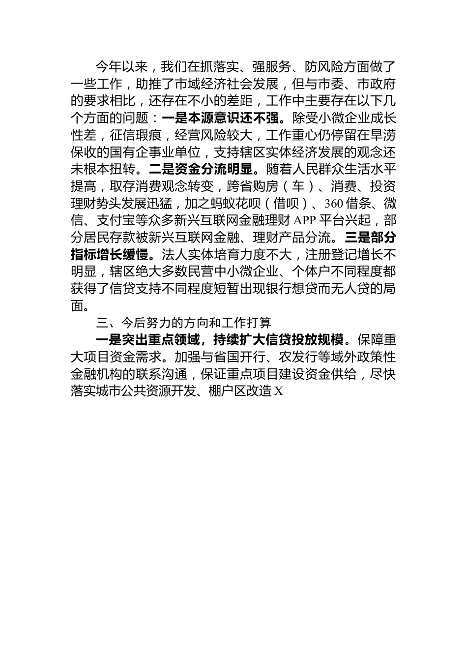 某市2023年金融工作总结.docx_第3页