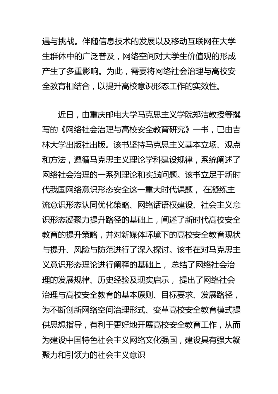 【网信工作】网络空间意识形态治理的有效路径.docx_第2页