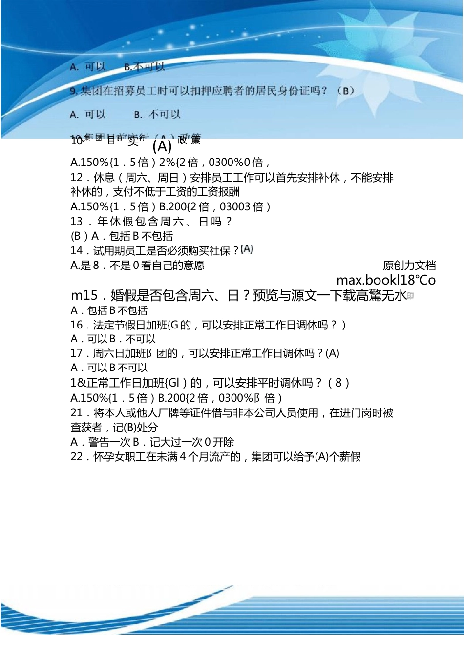 2024年女职工权益保障法律法规知识竞赛试题库及答案（共168题）.docx_第2页