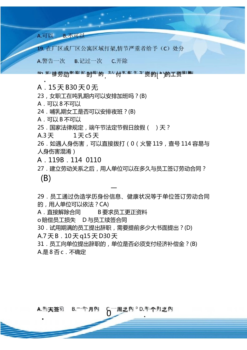 2024年女职工权益保障法律法规知识竞赛试题库及答案（共168题）.docx_第3页