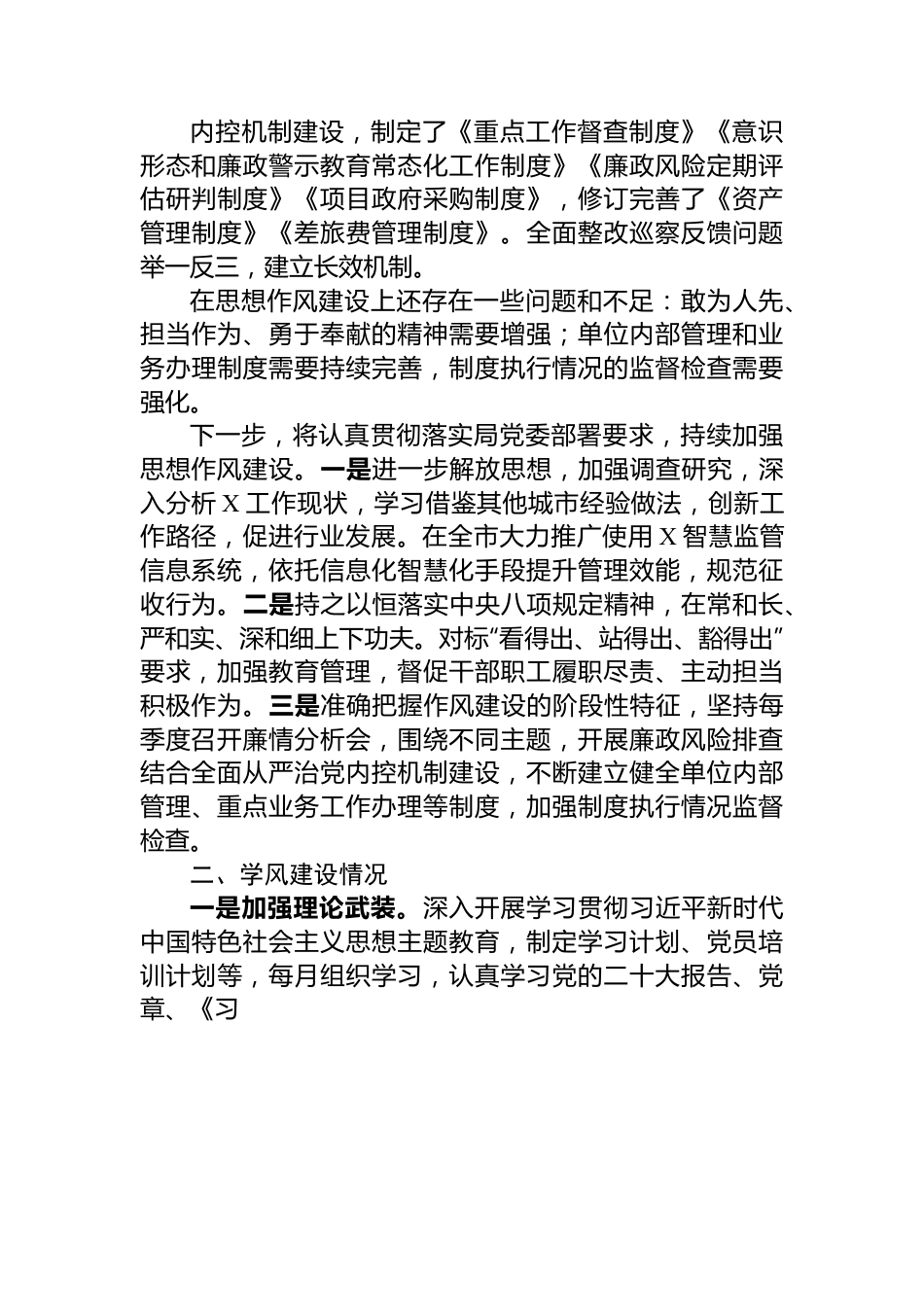 “作风建设提升年”活动工作总结.docx_第2页