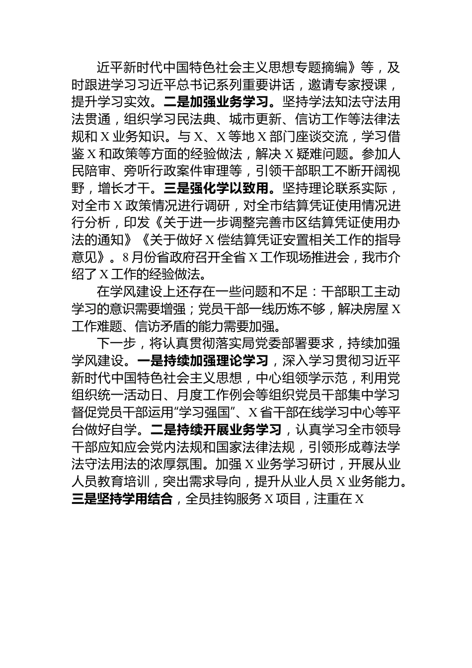 “作风建设提升年”活动工作总结.docx_第3页