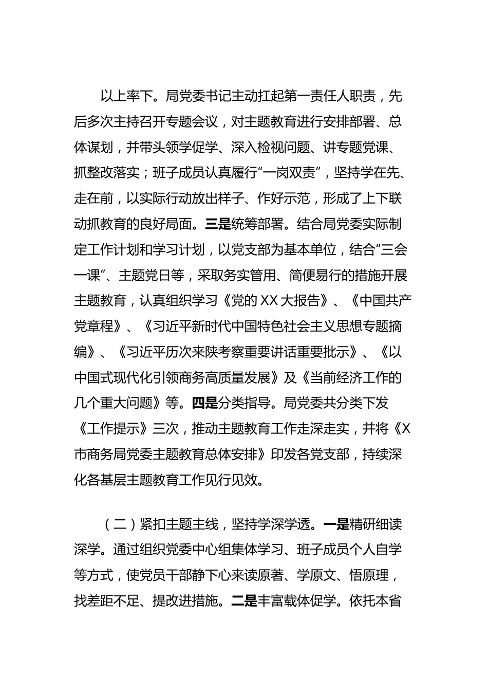 X市商务局2023年主题教育总结.docx_第2页