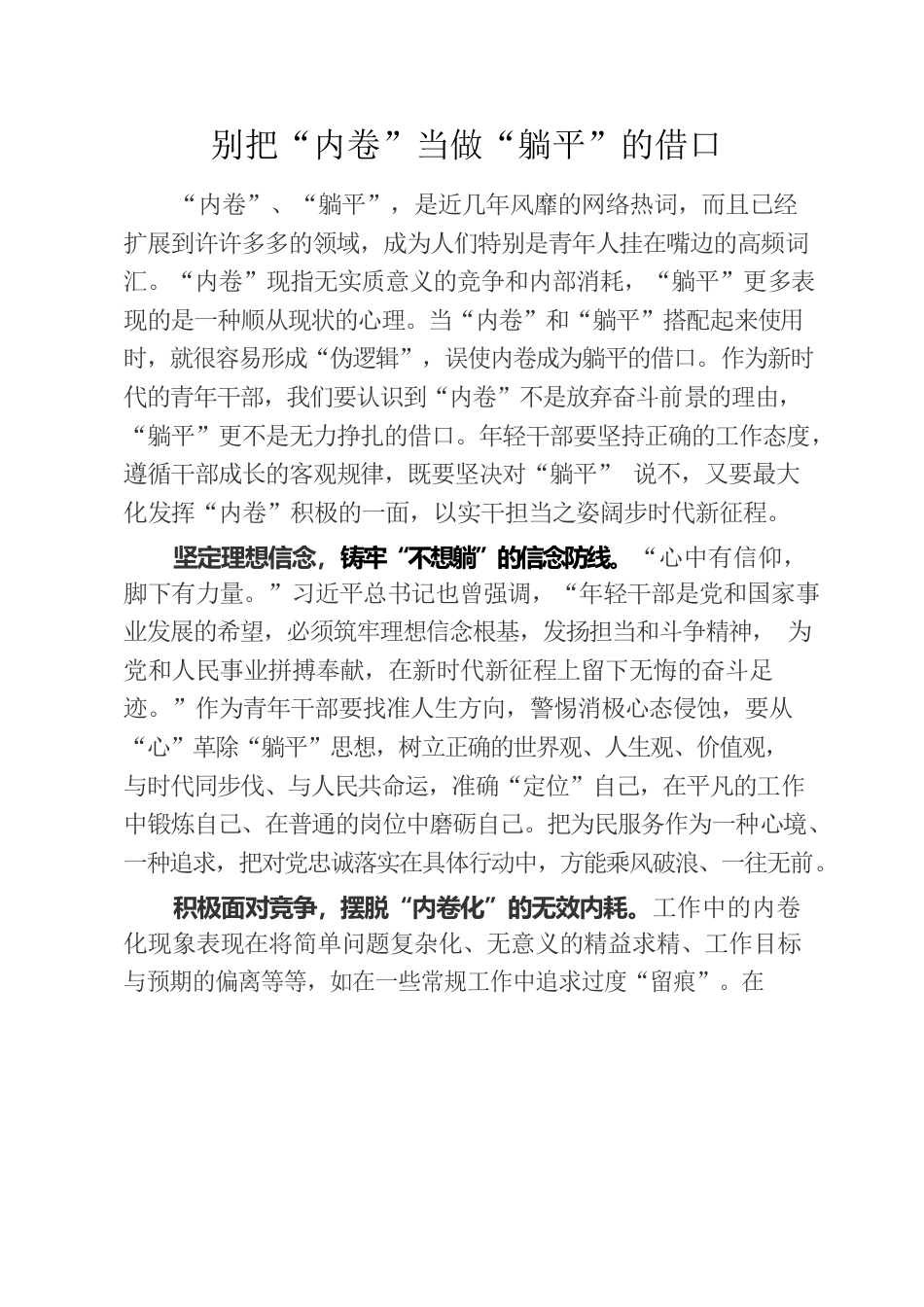 别把“内卷”当做“躺平”的借口.docx_第1页