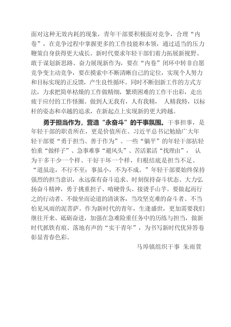 别把“内卷”当做“躺平”的借口.docx_第2页