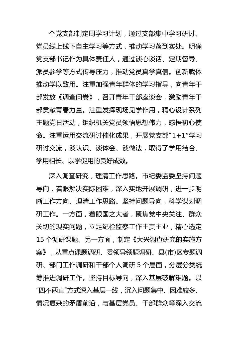 纪委监委第二批主题教育进展情况总结汇报2500字.docx_第2页