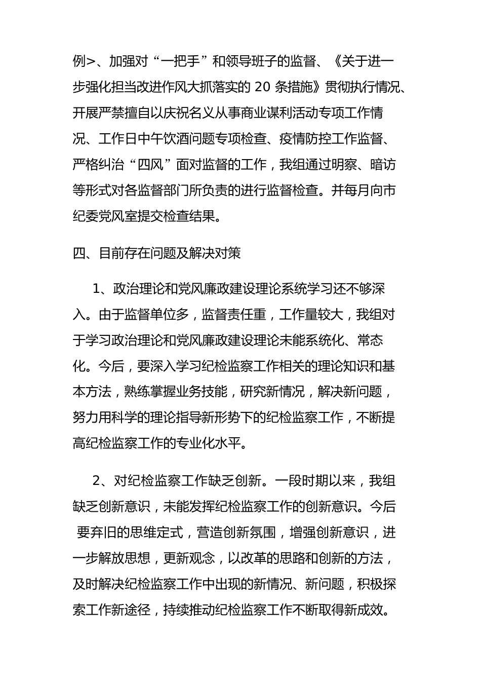 驻局纪检组年度总结.docx_第3页