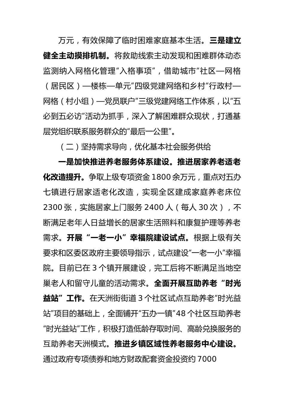 区民政局2023年工作总结.docx_第2页