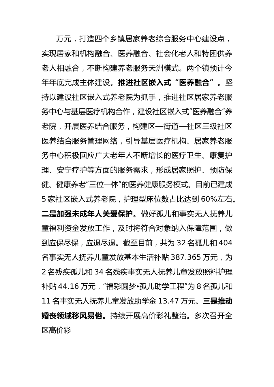 区民政局2023年工作总结.docx_第3页