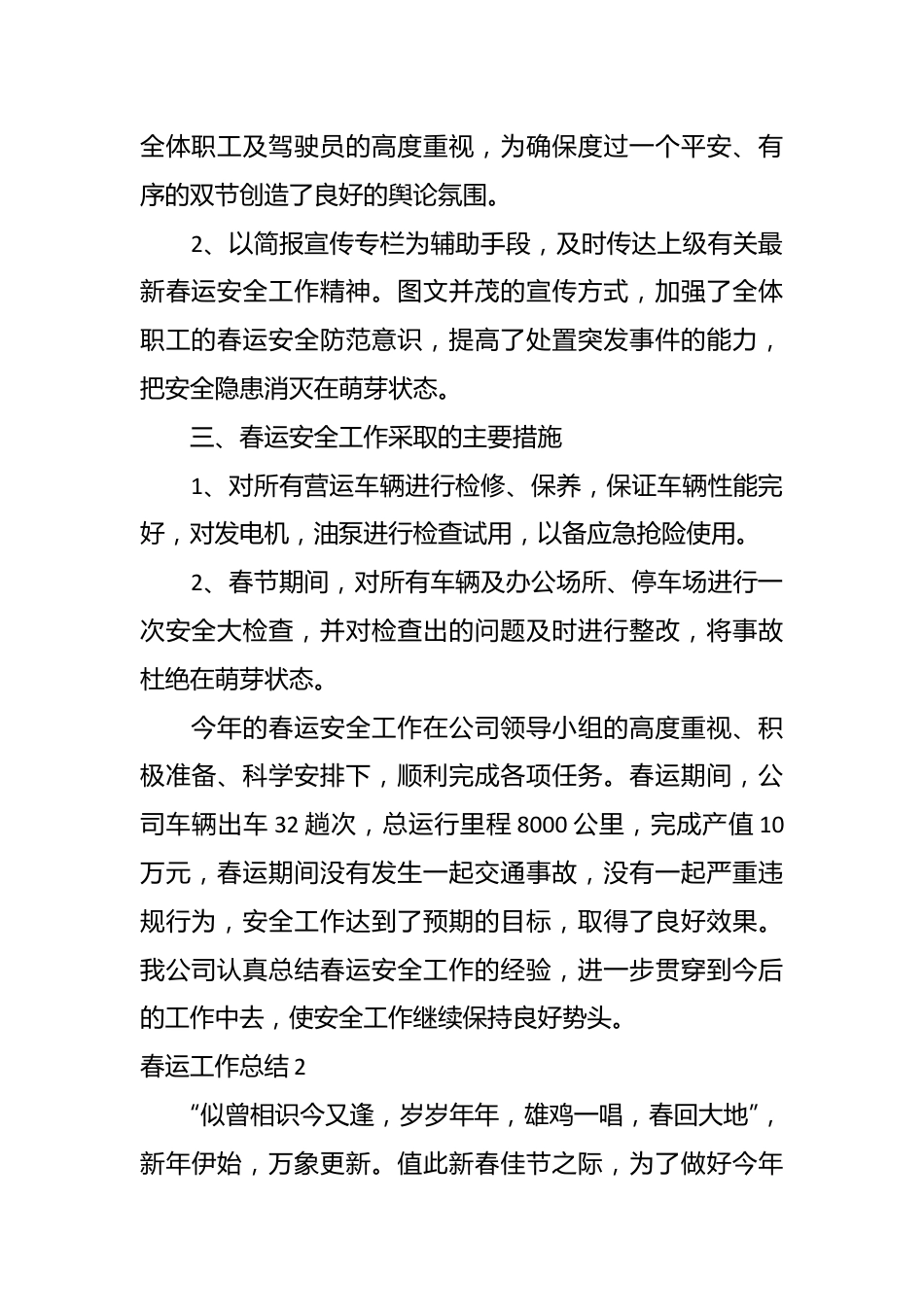 （15篇）关于春运工作总结精选.docx_第3页