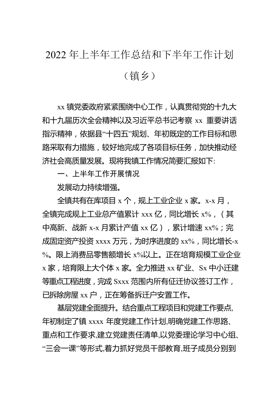 2022年上半年重点工作落实情况总结汇编（8篇）（镇乡、街道）.docx_第2页