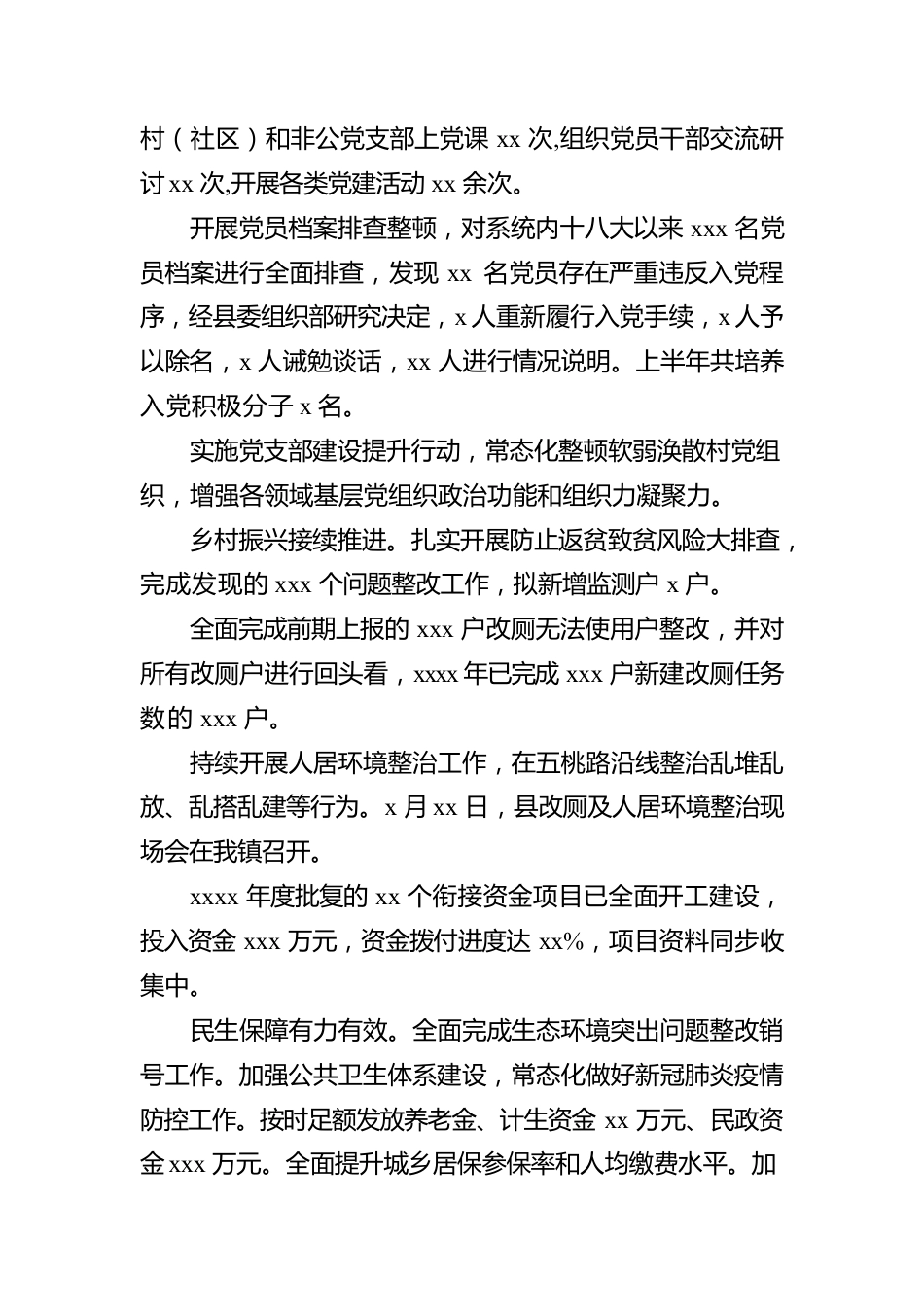 2022年上半年重点工作落实情况总结汇编（8篇）（镇乡、街道）.docx_第3页