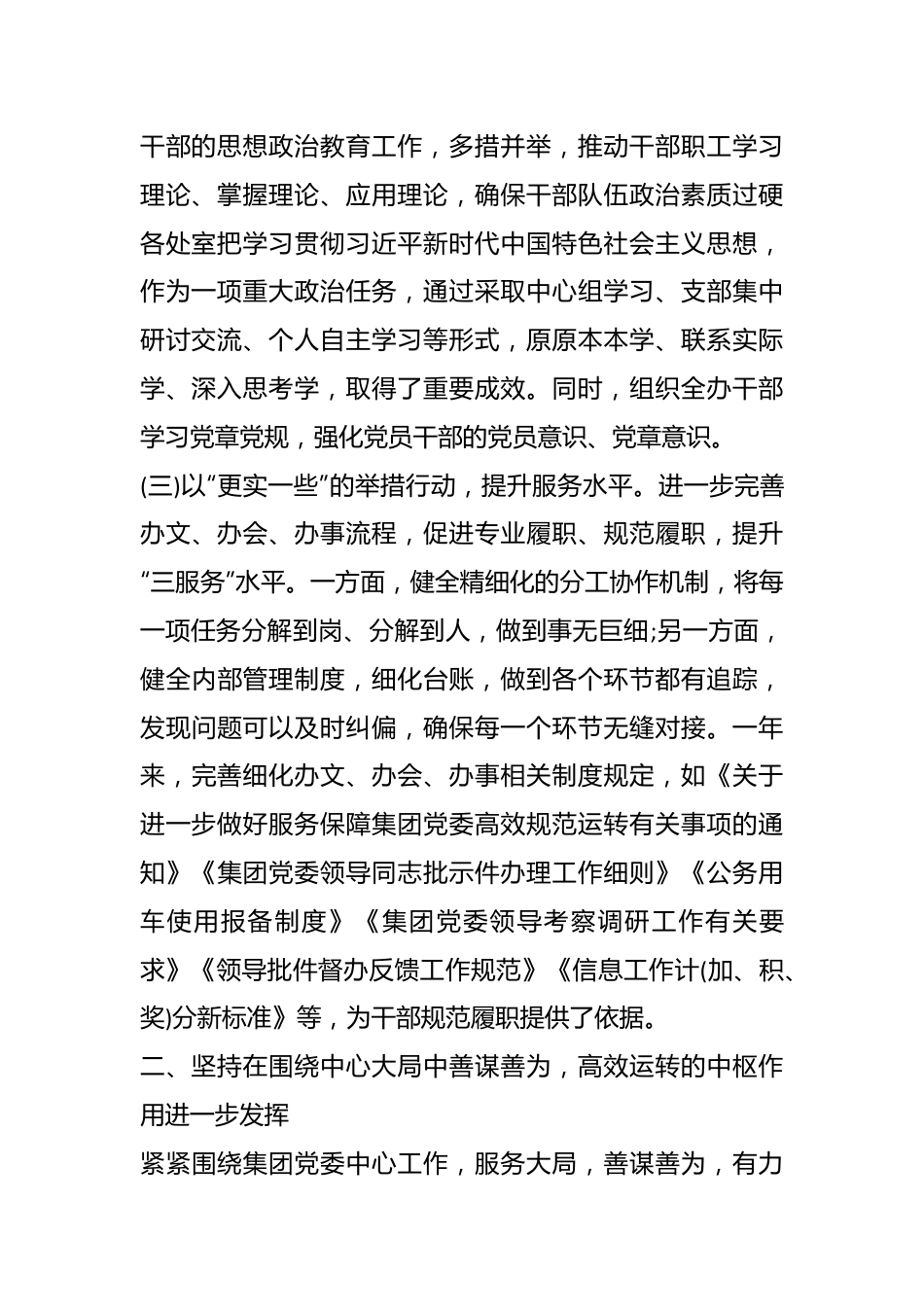 （8篇）企业公司党委办公室工作总结材料.docx_第3页