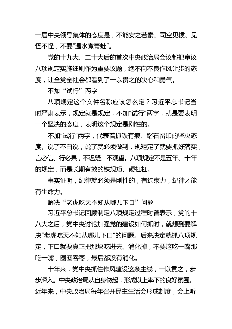 言必信行必果！从点滴细节看习近平总书记严抓八项规定.docx_第2页