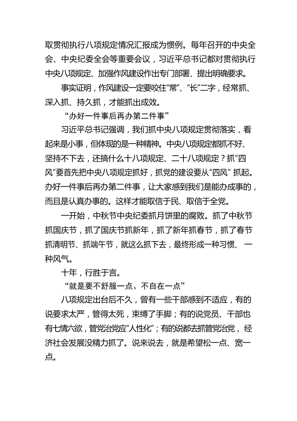 言必信行必果！从点滴细节看习近平总书记严抓八项规定.docx_第3页