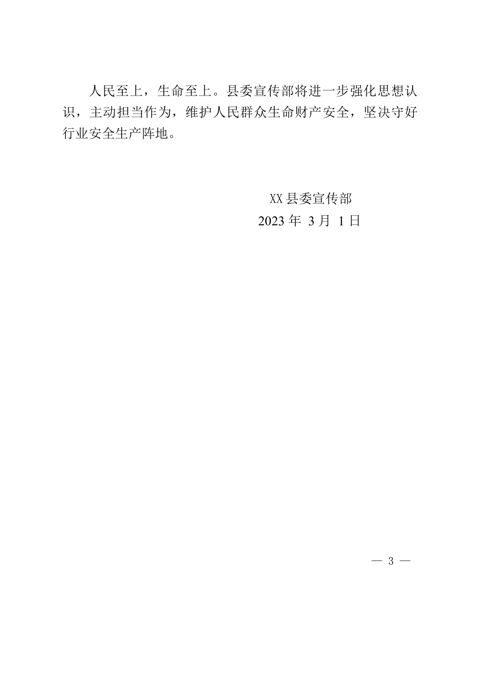 消防隐患排查整治工作的总结.docx_第3页