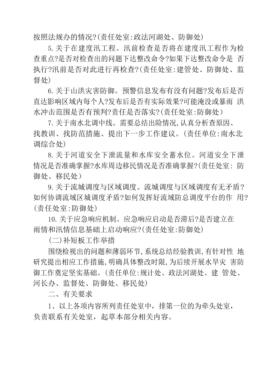 防汛查弱项补短板工作任务分工.docx_第2页