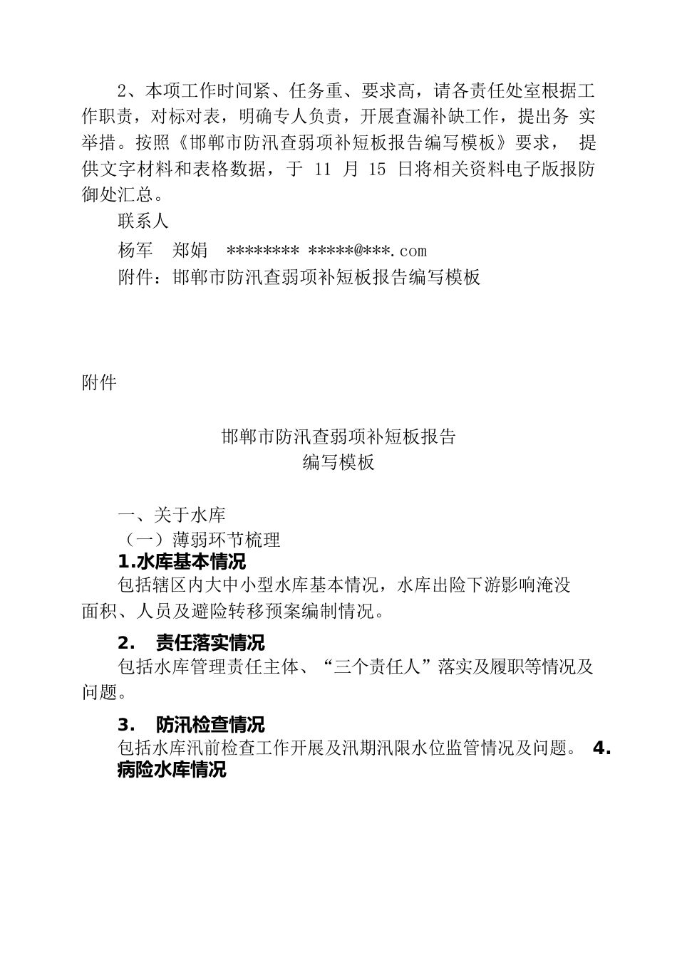 防汛查弱项补短板工作任务分工.docx_第3页