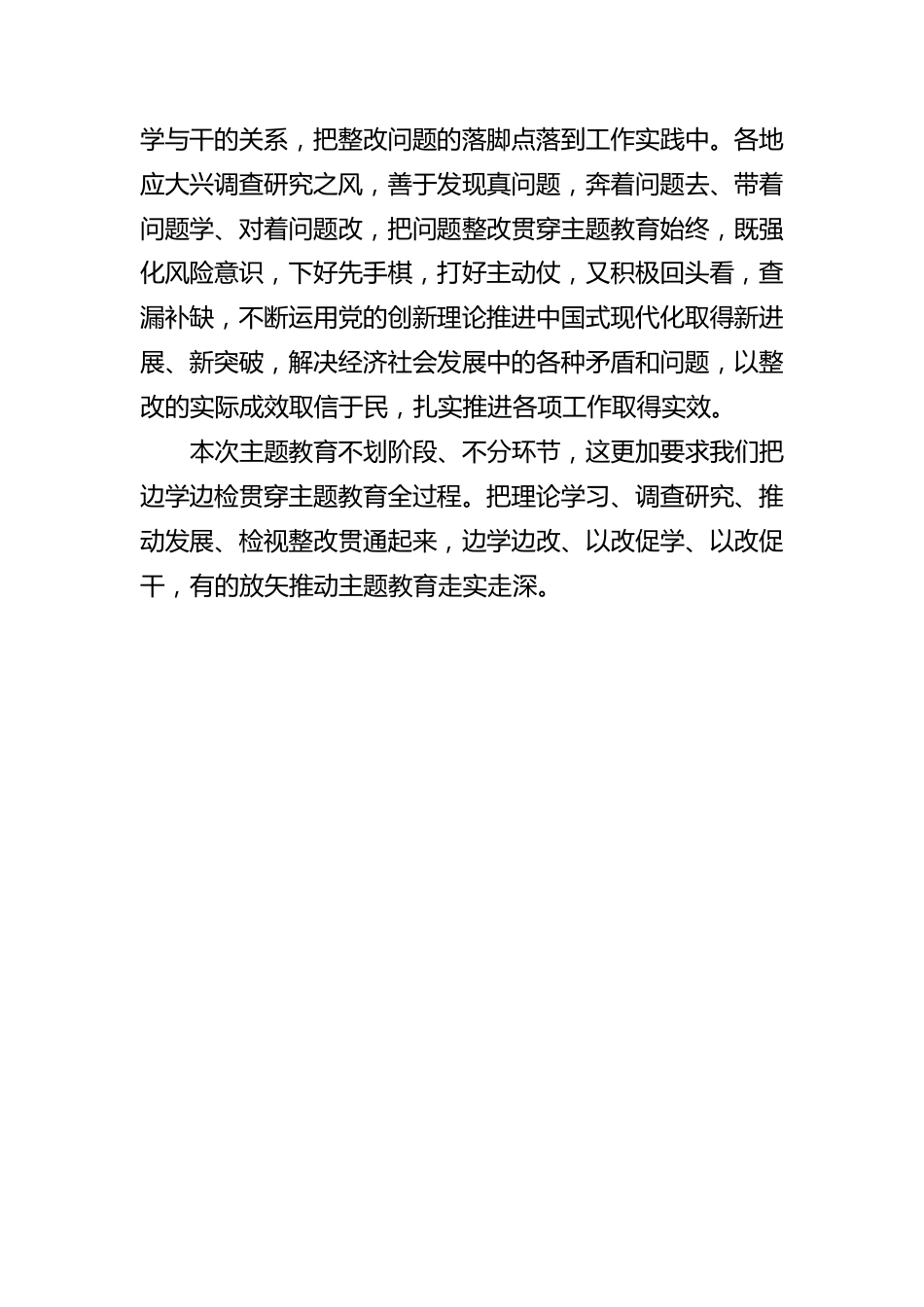 学深悟透需始终坚持边学边检.docx_第3页