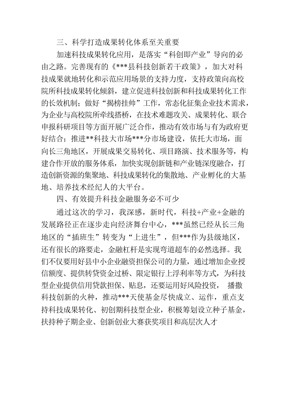 参加长三角G60科创走廊九城市中青年干部深入学习贯彻党的二十大精神专题班的学习小结.docx_第3页